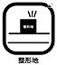 その他：「整形地」では、敷地面積を有効に活用した設計プランが立てやすく、家が建てやすく扱いやすい形状のため需要が高く、将来売却する際にも買い手が付きやすく、流動性が高いこともメリットにあげられるのです。