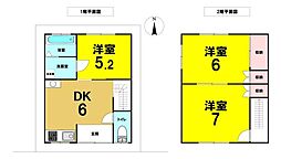大手町　中古戸建