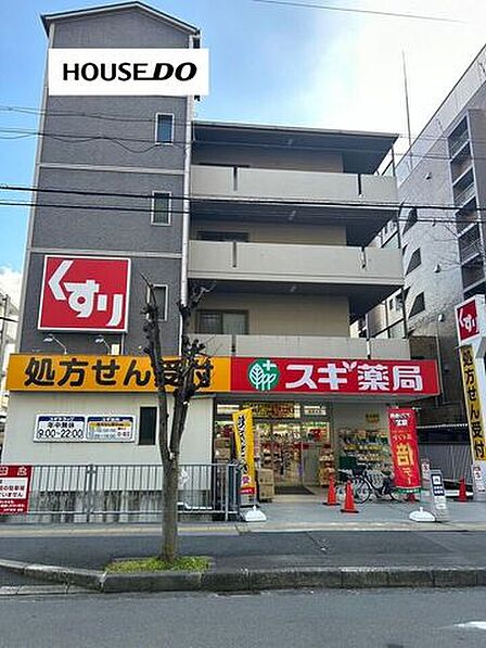 スギドラッグ南茨木店 600m
