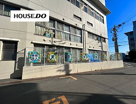 天王学園幼稚園 1140m