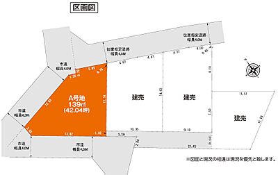 区画図：自由設計で夢のマイホームはいかがでしょうか！建築条件はありませんのでお好きなハウスメーカーで建築可能です！教育施設や商業施設が徒歩圏内！お気軽にお問い合わせください！