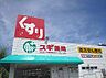 周辺：【ドラッグストア】スギドラッグ 栄生店まで298ｍ