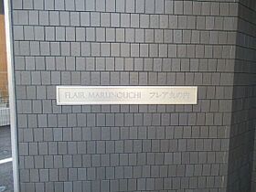 Flair丸の内(フレア丸の内)  ｜ 愛知県名古屋市中区丸の内2丁目16-8（賃貸マンション1LDK・10階・47.99㎡） その16