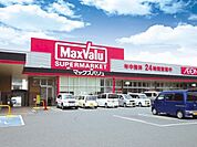 マックスバリュ　社店