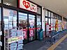 周辺：くすりのレデイ松江店 650m