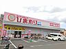 周辺：ひまわり東長戸店 750m