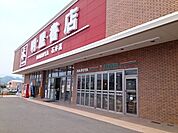 明屋書店石井店 700m