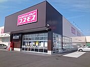 コスモス松前店 850m