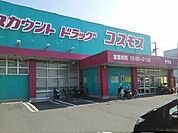 コスモス伊予店 220m