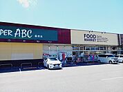 スーパーＡＢＣ桑原店 350m