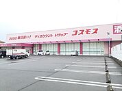 コスモス新川店 550m