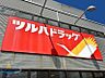 周辺：ツルハドラッグ発寒中央駅前店 619m