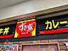 周辺：すき家札幌山鼻店 606m