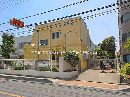 幼稚園・保育園 1350m 下戸田保育園
