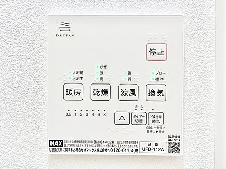 設備「無料オンライン相談」受付中!浴室涼風暖房換気乾燥機付き!