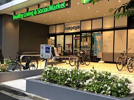 スーパー 600m いなげや飯田橋店