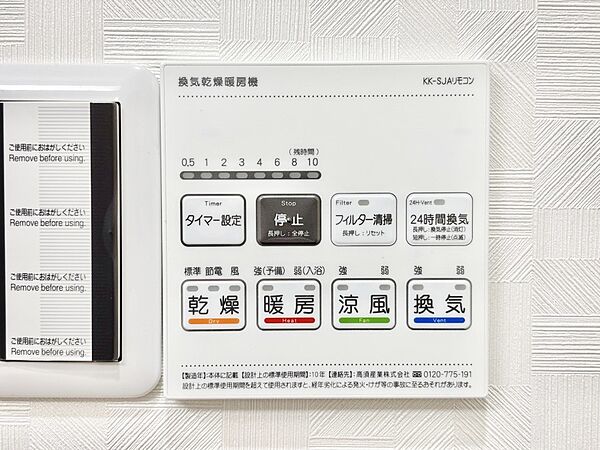設備を拡大表示