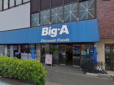 スーパー 500m ビッグ・エー 大宮天沼店