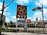 周辺：スーパー 800m ライフ前野町店