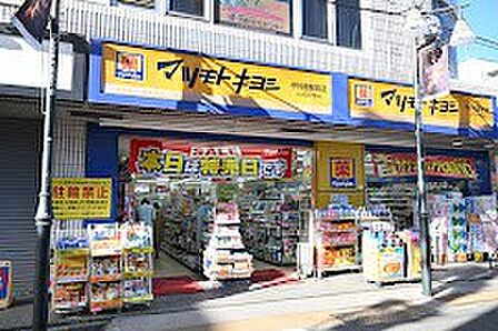 ドラッグストア 400m マツモトキヨシ 中村橋駅前店