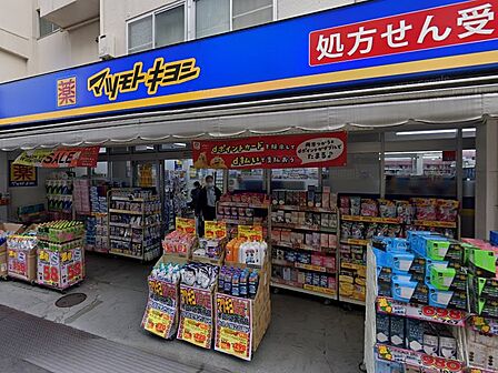 ドラッグストア 150m 薬 マツモトキヨシ 東長崎駅北口店