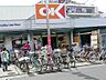 周辺：スーパー 200m オーケー 清瀬店