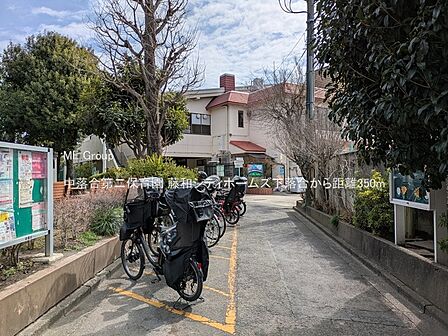 幼稚園・保育園 350m 中落合第二保育園