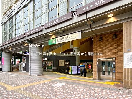 駅 560m JR「恵比寿」駅