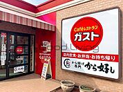 ガスト西新店（から好し取扱店） 徒歩1分。 80m