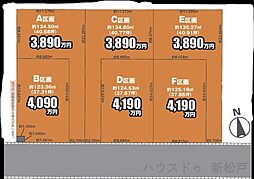 売土地　新松戸6丁目B区画