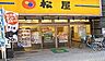 周辺：【ファーストフード】松屋 北千住東口店まで315ｍ