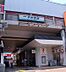 周辺：【駅】平和島駅まで250ｍ