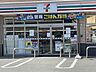 周辺：セブンイレブン　川崎向丘出張所 660m