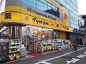 薬 マツモトキヨシ 溝ノ口店 460m