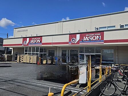 JASON中野島店 490m