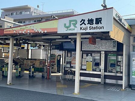 久地駅 1120m