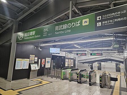 稲田堤駅 750m