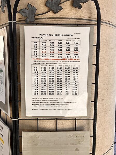 居住者専用の無料シャトルバス