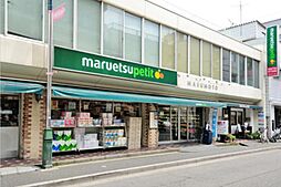 【スーパー】マルエツ プチ 水道小桜店まで1588ｍ