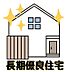 その他：「長期優良住宅」認定物件です。省エネ性能では、ZEH水準の断熱等級5、一次エネルギー消費量等級6をクリア。日々の光熱費を抑えながら、一年中快適に暮らすことができます♪資産価値の高い住まいといえますね！