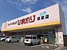 周辺：ひまわり栗原店まで550m