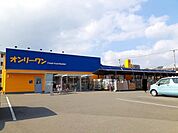 オンリーワン木之庄店まで280m