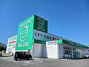 ザグザグ松永店まで1600m