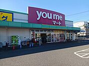 ゆめマート府中店まで1200m