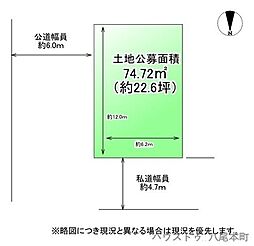 売土地　南本町6丁目