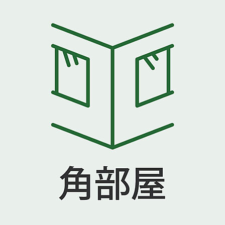 人気の角部屋!開放感と明るさを両立した一室2LDK、価格4780万円、専有面積48.06m2、バルコニー面積8.04m2