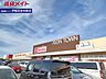周辺：マックスバリュ上野店 2170m