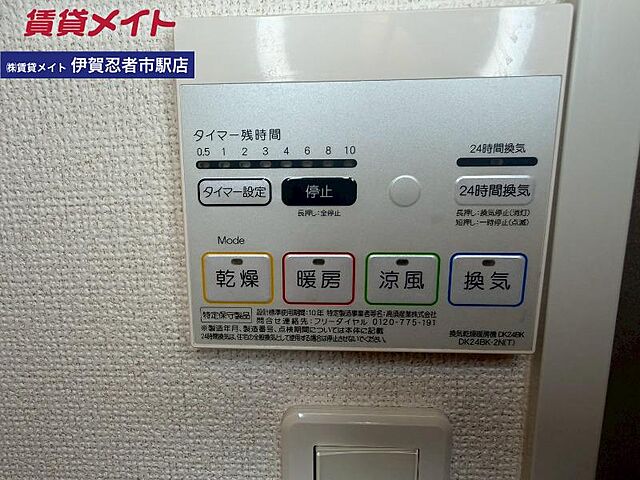 設備