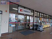 ココカラファイン小田店 1352m
