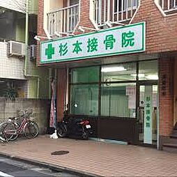 【マッサージ】杉本接骨院まで679ｍ